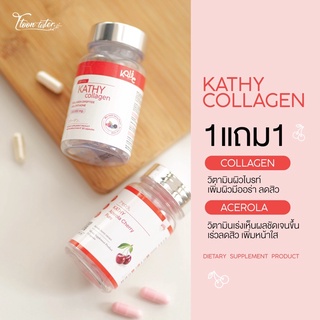 ภาพหน้าปกสินค้าซื้อ1แถม1 👉🏻 KATHY Collagen 30 เม็ด | แถมฟรี! Acerola Cherry 15 เม็ด 🍒 ที่เกี่ยวข้อง