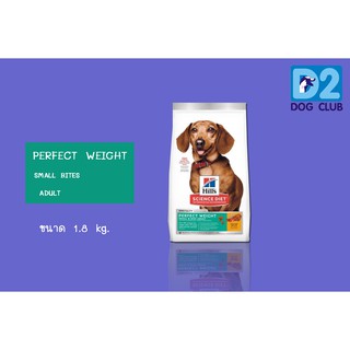 สินค้า Hill\'s Adult Perfect Weight Small & Mini อาหารสุนัขพันธุ์เล็ก&ทอยส์ ลดน้ำหนัก 1.8kg(4lb)82104