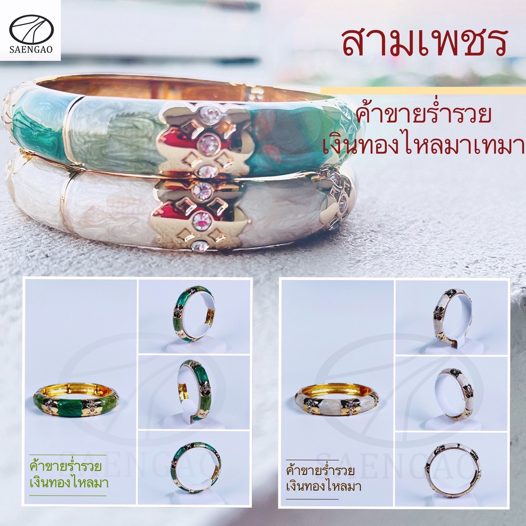 ราคาและรีวิวกำไลมงคล  3 เพชร ค้าขายร่ำรวยเงินทองไหลมา