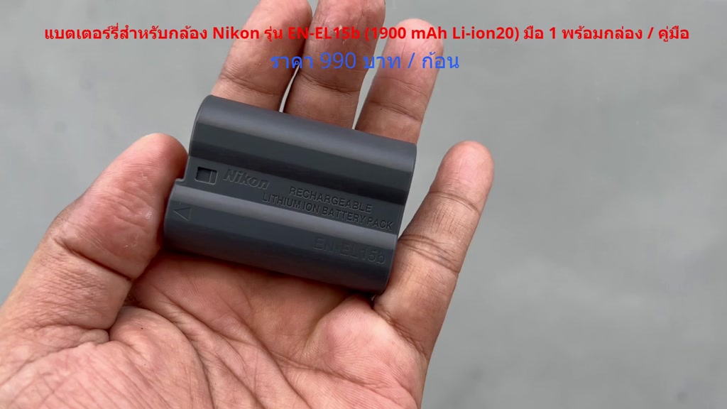 battery-nikon-en-el15b-1900-mah-สีเทาดำ-z5-z6-z6ii-d600-d610-d750-d800-d800e-d810-d7000-d7100-d7200-มือ-1-พร้อมกล่อง