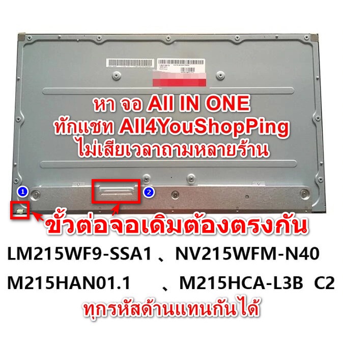 จอ All In One PC ใช้แทนรุ่น LM215WF9 SS A1 A2 ,LM215WF9 SSB1,a MV215FHM ...