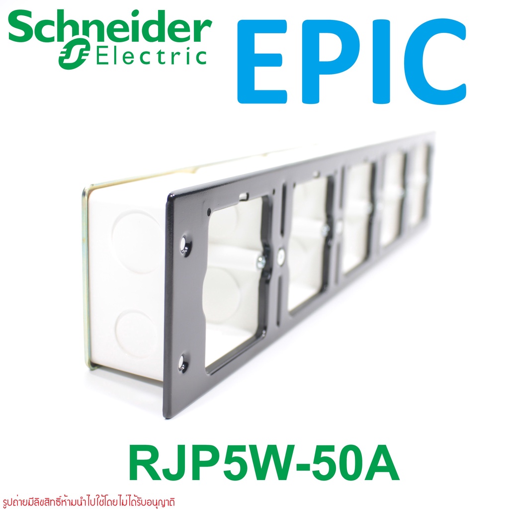 epic-schneider-electric-epic-rjp5w-50a-epic-e2570be-schneider-e257dbe-schneider-false-wall-mounting-kit