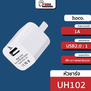[ส่งเร็ว ส่งไว] Hoco หัวชาร์จ UH102 ของแท้100% 1 USB 1แอมป์