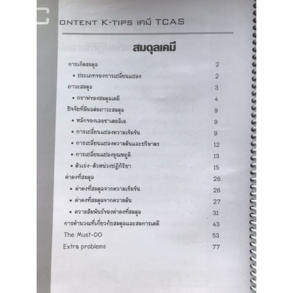 เคมี-เล่ม3-กลุ่มกรด-เบส-on-demand