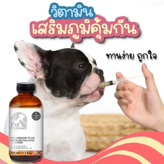 ภาพหน้าปกสินค้าPet Ordinary ขนาด 100 ml. วิตามินกระตุ้นภูมิคุ้มกัน สำหรับสุนัขและแมว  ผลิตจากเบต้า กลูแคนและไลซีน รสตับ ซึ่งคุณอาจชอบราคาและรีวิวของสินค้านี้