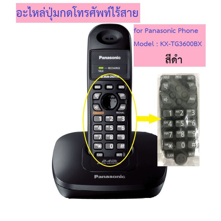 อะไหล่โทรศัพท์ไร้สาย-panasonic-อะไหล่ปุ่มกด-รุ่น-kx-tg3600bx