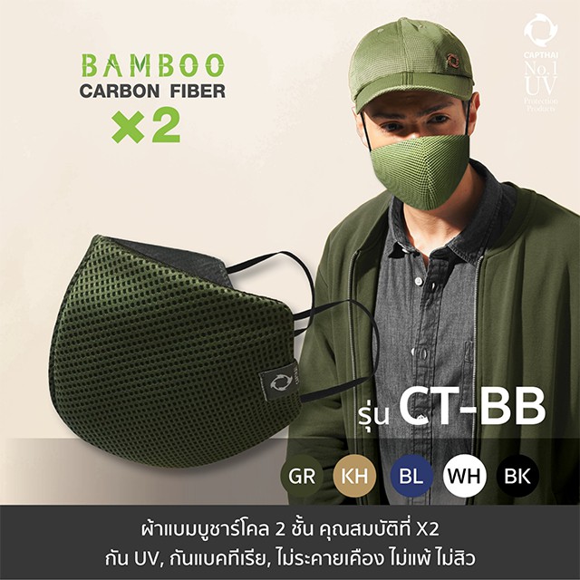 หน้ากากผ้า-ct-bb-l-ผ้าแบมบูชาโคล-2-ชั้น-bamboo-charcoal-face-mask