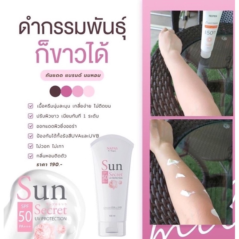 แท้-กันแดดนมหอม-lt-แพคเกจใหม่-gt-sun-secret-by-napas-กันแดดซันซีเคร็ท-napas-โลชั่นนมหอมซีเคร็ท-milk-secret-ออยหอม-นมหอม