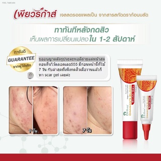 🔥ส่งไวจากไทย🔥Puricas dragons blood scar gel / anti acne เพียวริก้า เจลรักษาแผลเป็น สมานแผล รอยแดง รอยดำ สิว คีลอยด์