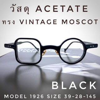 💥 กรอบแว่นตาอะซิเตด 💥 ACETATE กรอบแว่นตาวินเทจ กรอบแว่นผู้ชาย กรอบแว่นผู้หญิง กรอบตัดเลนส์ ACT1926