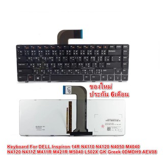 Keyboard For DELL Inspiron 14R N4110 N4120 N4050 M4040 N4120 N411Z M411R M421R M5040 L502X GK Greek 0DMDH9 AEV08