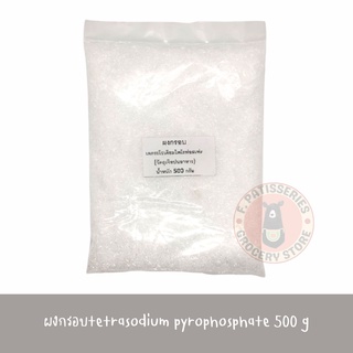 สินค้า ผงกรอบ เตตะโซเดียมไพโรฟอสเฟต (tetrasodium pyrophosphate, TSPP) 500 g