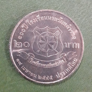 เหรียญ 20 บาท ที่ระลึก 100 ปี โรงเรียนนายร้อยตำรวจ ไม่ผ่านใช้ UNC พร้อมตลับ เหรียญสะสม เหรียญที่ระลึก