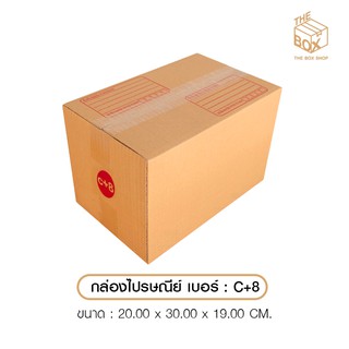 ภาพหน้าปกสินค้ากล่องไปรษณีย์ ปณ เบอร์ C+8 ที่เกี่ยวข้อง