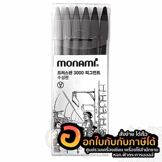 ปากกา Monami ปากกาสีน้ำ โมนามิ รุ่น Plus Pen 3000 ชุด 6 โทนสีดำ Pigment บรรจุ 6แท่ง/กล่อง จำนวน 1กล่อง พร้อมส่ง