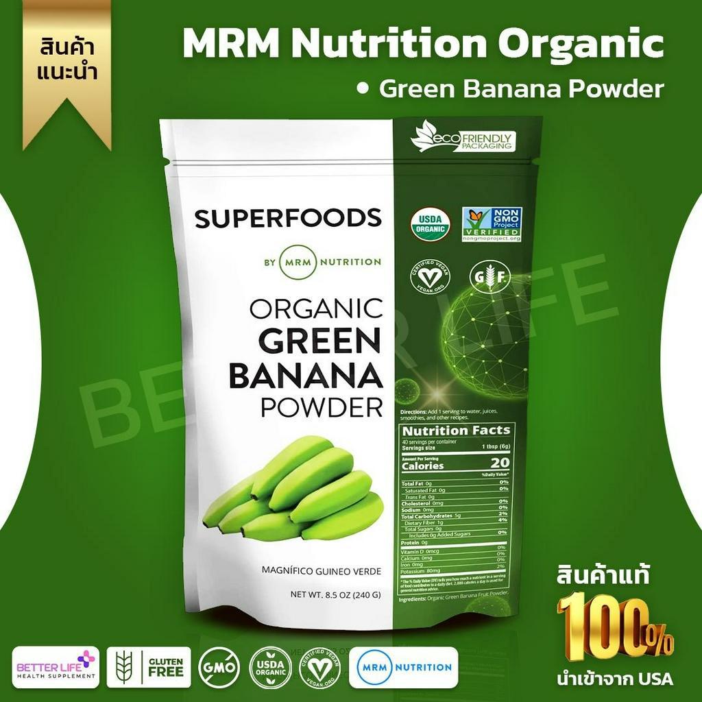 ไฟเบอร์พรีไบโอติก-ย่อยอาหาร-mrm-superfoods-organic-green-banana-powder-240-g-no-200