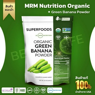 ไฟเบอร์พรีไบโอติก ย่อยอาหาร MRM Superfoods - Organic Green Banana Powder, 240 G (No.200)