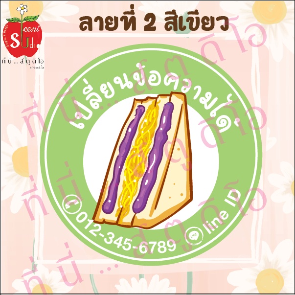 ฉลากสินค้ากระดาษ-สติ๊กเกอร์ติดแซนด์วิชฝอยทอง-สติณกเกอร์ราคาถูกเปลี่ยนข้อความได้