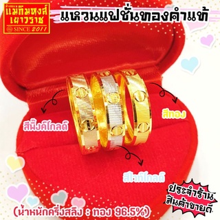 ราคา⚡FLASHSALE⚡[MKHGOLD] แหวนทองคำแท้น้ำหนักครึ่งสลึง และ 1 สลึง ลาย\"น็อตคาร์เทียร์\" (ทองคำแท้ 96.5%)