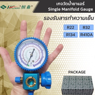 สินค้า Hengsen เกจวัดน้ำยา เกจเดี่ยว น้ำยา R22 R134A R32 R410A  / Single Manifold Guage set เครื่องมือช่างแอร์