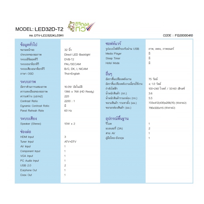 family-แอลอีดี-ทีวี-32-นิ้ว-รุ่น-led32d-t2