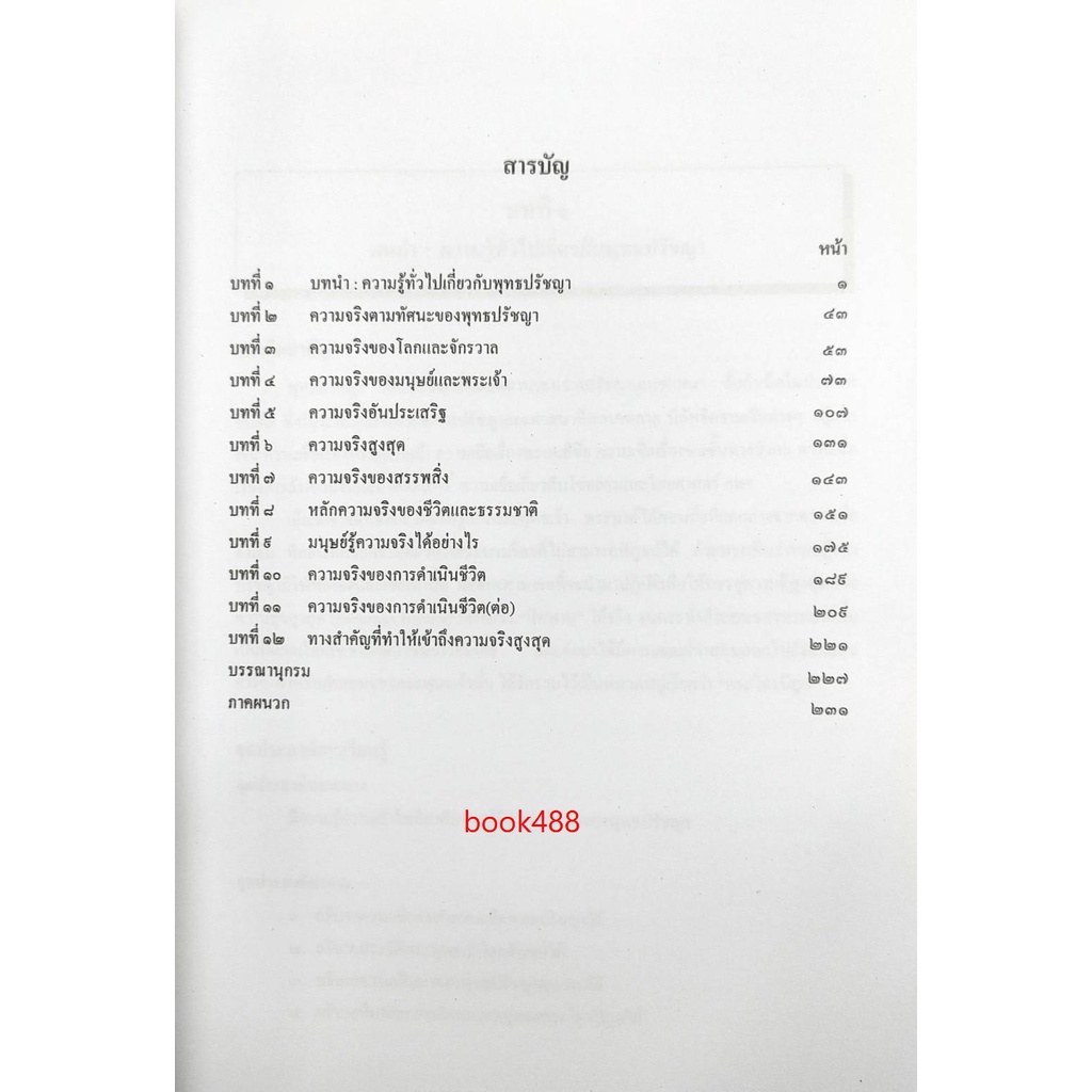 หนังสือเรียน-ม-ราม-phi3103-py313-59303-พุทธปรัชญาเถรวาท-ตำราราม-ม-ราม-หนังสือ-หนังสือรามคำแหง