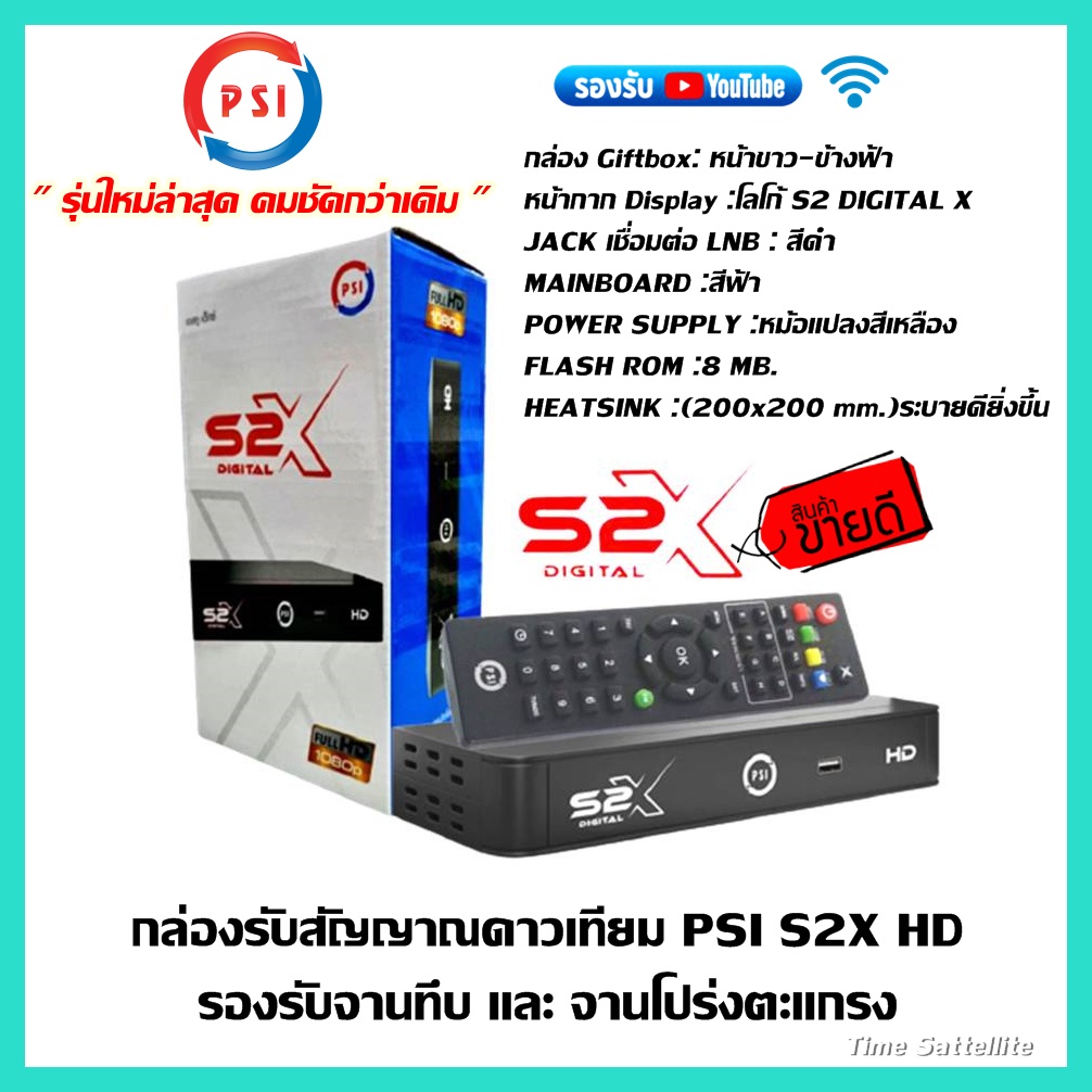 ภาพหน้าปกสินค้าPSIS2XHD กล่องดาวเทียม รองรับ จานทึบและจานตะแกรง (OTAเองอัตโนมัติ)ชมถ่ายทอดสด ฟุตบอลโลก2022 จากร้าน bkk0843206318 บน Shopee