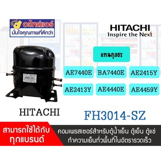 สินค้า คอมเพรสเซอร์ ตู้เย็น ตู้แช่ GMCC HITACHI รุ่น FH3014-SZ 1/2HP น้ำยา R134a โดยโอเคแอร์ BY OK AIR