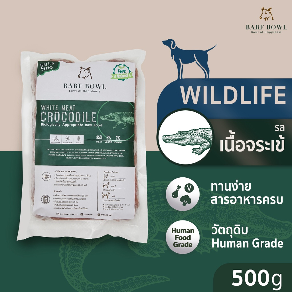 ลด18-กรอกโค้ด-nhp18pt-บาร์ฟสุนัข-barf-สูตรจระเข้ผสมไก่-l-500g-wild-life-white-meat-crocodile