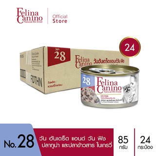 Felina Canino (อาหารสำหรับสุนัข) : NO.28 101 Fish (ปลาทูน่า ปลาข้าวสาร น้ำเกรวี่) 85g. แพค 24 กระป๋อง