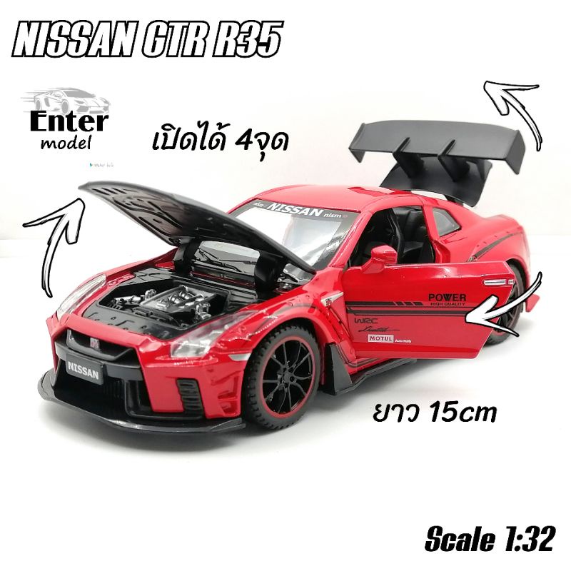 ภาพหน้าปกสินค้าโมเดลรถ​ NISSAN​ GTR​ R35​ ​ เปิด​ได้​หลา​ยส่วน​ สเกล 1/32 จากร้าน enter_model.car บน Shopee