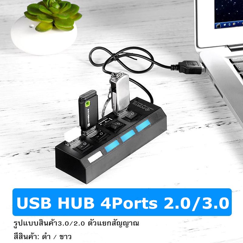 usb-hub-4ports-ช่องต่อusb-มี-4-ช่อง-usb2-0-3-0-อุปกรณ์เพิ่มช่องต่อ-usb-4-พอร์ต-with-on-off-switch-led-ตัวเพิ่มช่อง-usb