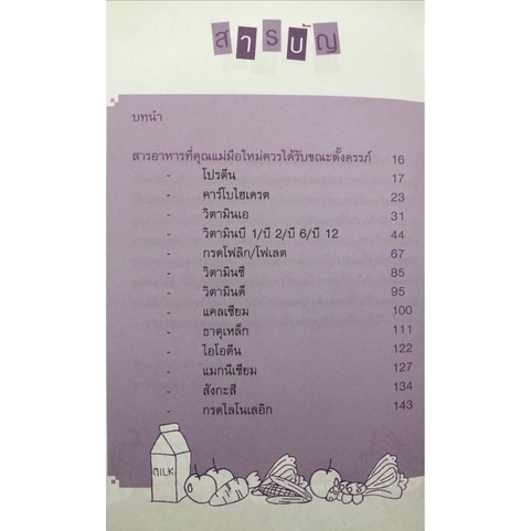 หนังสือ-อาหารสำหรับคุณแม่ตั้งครรภ์-การตั้งครรภ์-อาหารเพื่อสุขภาพ-อาหารและโภชนาการ