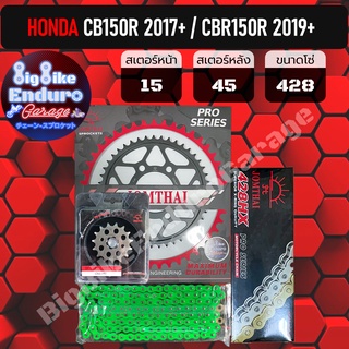 สเตอร์ชุด โซ่X-ring สีเขียว [ CB150R / CBR150R ปี2019ขึ้นไป ] จอมไทยตราพระอาทิตย์ แท้100%