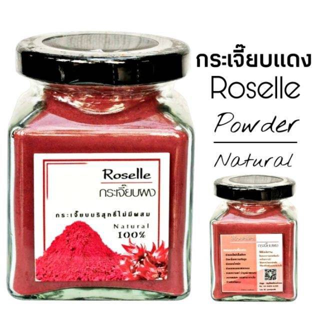 r13-กระเจี๊ยบแดง-100-g-roselle-powder-กระเจี๊ยบแดงผง-100-กระเจี๊ยบแดงบด-กระเจี๊ยบแดงอบแห้ง-น้ำกระเจี๊ยบ-ชากระเจี๊ยบ