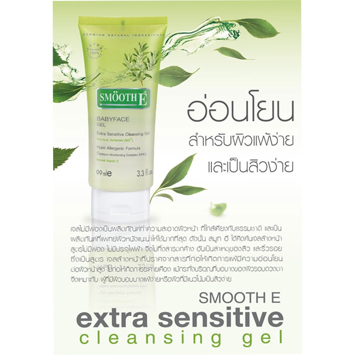 smooth-e-babyface-gel-99-ml-3-3-oz-165-ml-5-5-oz-สมูทอี-เบบี้เฟซ-เจล-3-3ออน-5-5ออน