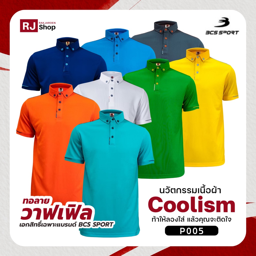 ไซส์-ss-8l-ใหม่-เสื้อโปโล-bcs-sport-รุ่น-active-polo-p005