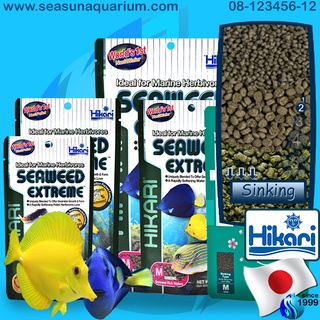 สินค้า Hikari Seaweed Extreme S 45g / M 90g อาหารเม็ด สำหรับปลาทะเลกินพืช Saki-Hikari Marine Herbiivore 90g