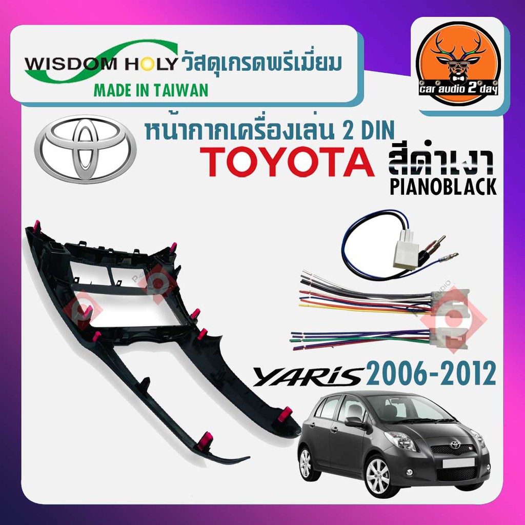 หน้ากากวิทยุติดรถยนต์-7-นิ้ว-หน้ากาก-yaris-2-din-toyota-โตโยต้า-ยาริส-ปี-2006-2012-สีบรอนซ์เงิน-สำหรับเปลี่ยนเครื่องเล่น