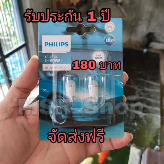 ราคาและรีวิวPhilips ไฟหรี่ ไฟส่องป้ายทะเบียน ไฟส่องแผนที่ ไฟห้องโดยสาร LED T10 6000K (รุ่นใหม่) แท้ 100% รับประกัน 1 ปี จัดส่งฟรี