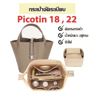 ภาพหน้าปกสินค้าพร้อมส่ง👜กระเป๋าจัดระเบียบ picotin18 picotin22 กระเป๋าดันทรง ที่จัดระเบียบกระเป๋า bag in bag ที่เกี่ยวข้อง