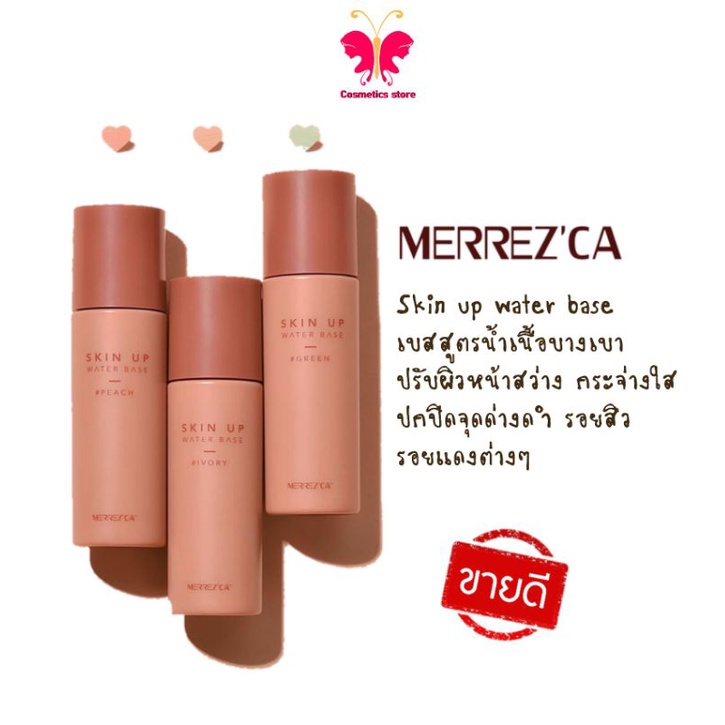 merrezca-skin-up-water-base-30ml-เมอร์เรซกา-สกินอัพ-วอเตอร์เบส