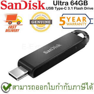 SanDisk Ultra USB Type-C 3.1 Flash Drive 64GB ของแท้ ประกันศูนย์ 5ปี