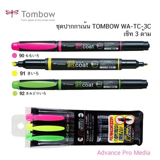 TOMBOW ชุดปากกาเน้นข้อความ Kei Coat ( เซ็ท 3 ด้าม )