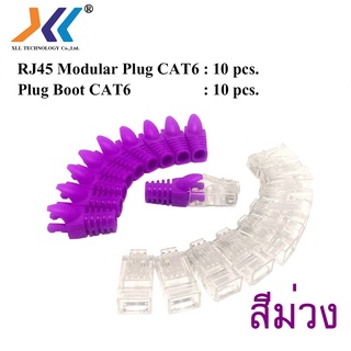 เซตบูทเอเลี่ยน CAT6 สีม่วง +หัวแลน RJ45 CAT6 จำนวน 10 ชิ้น