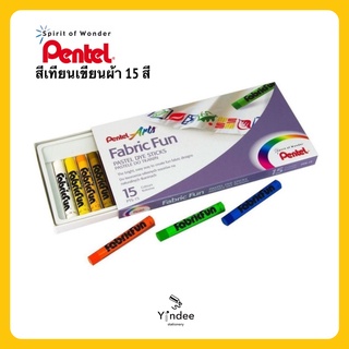 สีเทียนเขียนผ้า Pentel Fabric Fun 15 สี