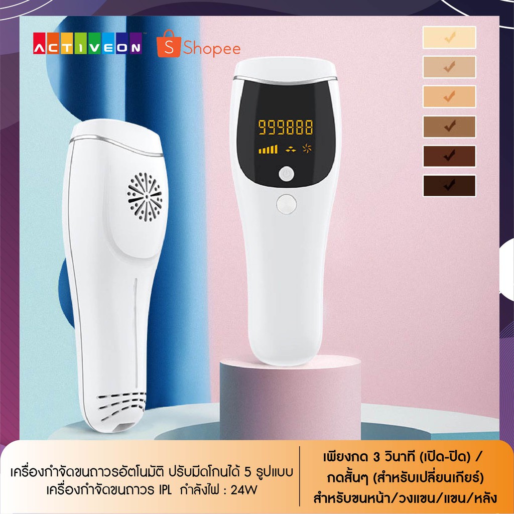 เครื่องเลเซอร์กําจัดขนถาวร-เลเซอร์-ipl-เครื่องกำจัดขน-hair-removal-laser-เลเซอร์กำจัดขน-เลเซอร์ขนรักแร้