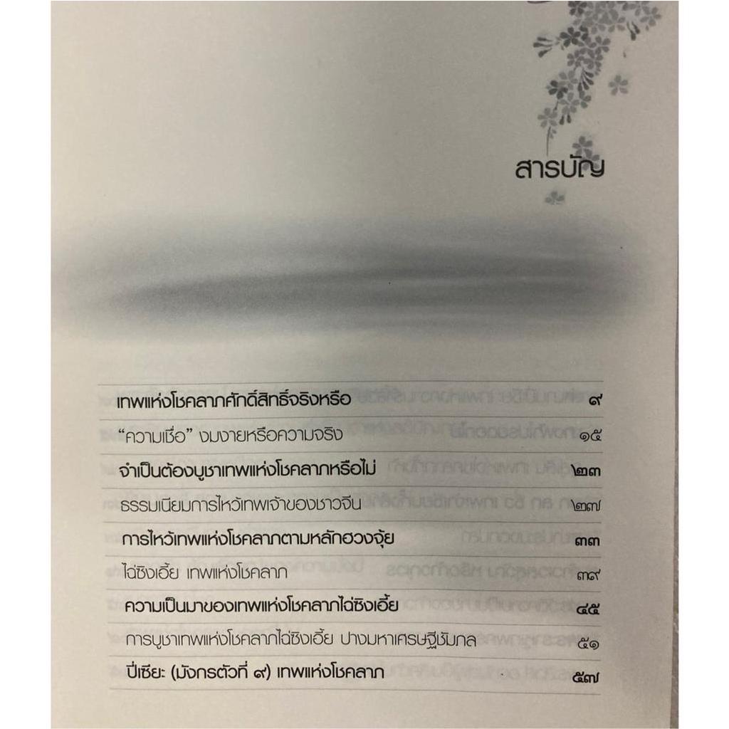 เทพแห่งโชคลาภ-หนังสือมือสองสภาพดี