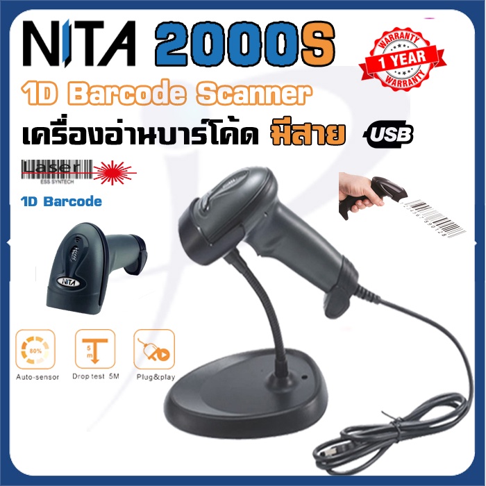 เครื่องอ่านบาร์โค้ด NITA 2000S 1D Barcode Scanner มีขาตั้ง อ่านแบบ ...
