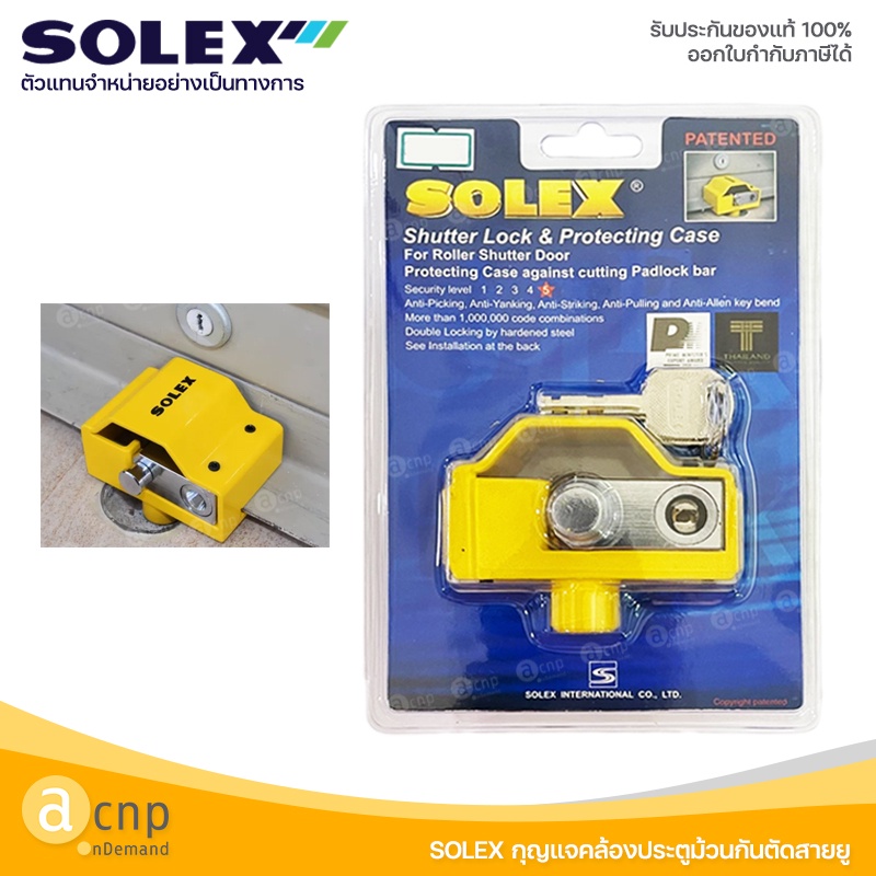 solex-กุญแจคล้องประตูม้วนป้องกันการตัดสายยู-shutter-lock-amp-protecting-case